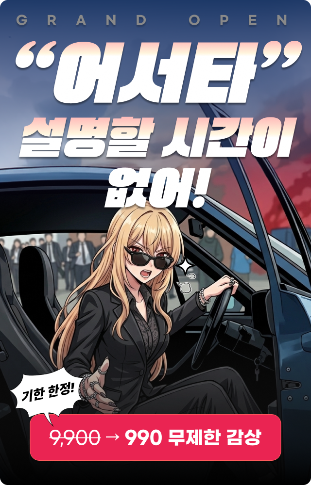 990 첫 구독 프로모션